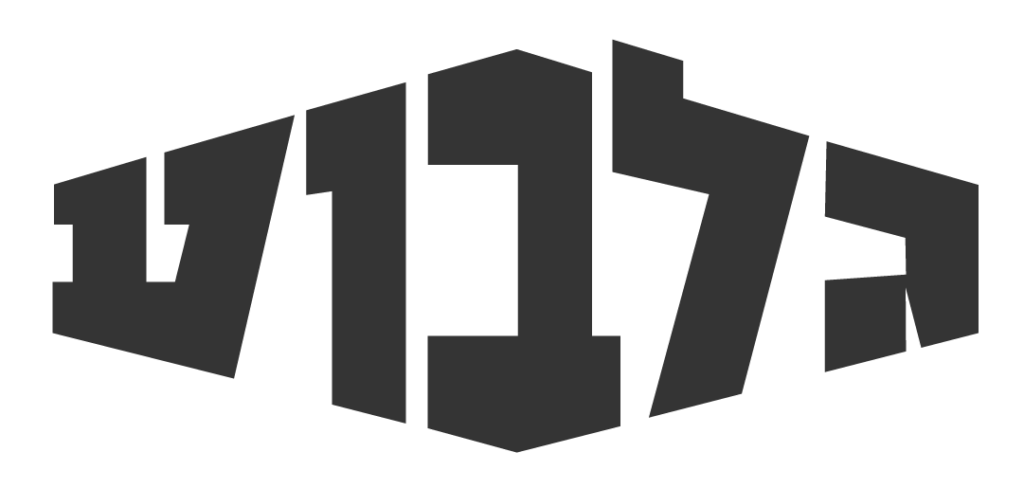גלבוע בנייה ויזמות